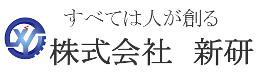 株式会社新研